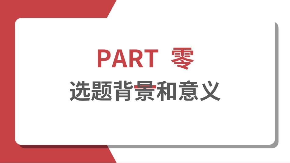 毕业论文答辩模板70.ppt_第3页