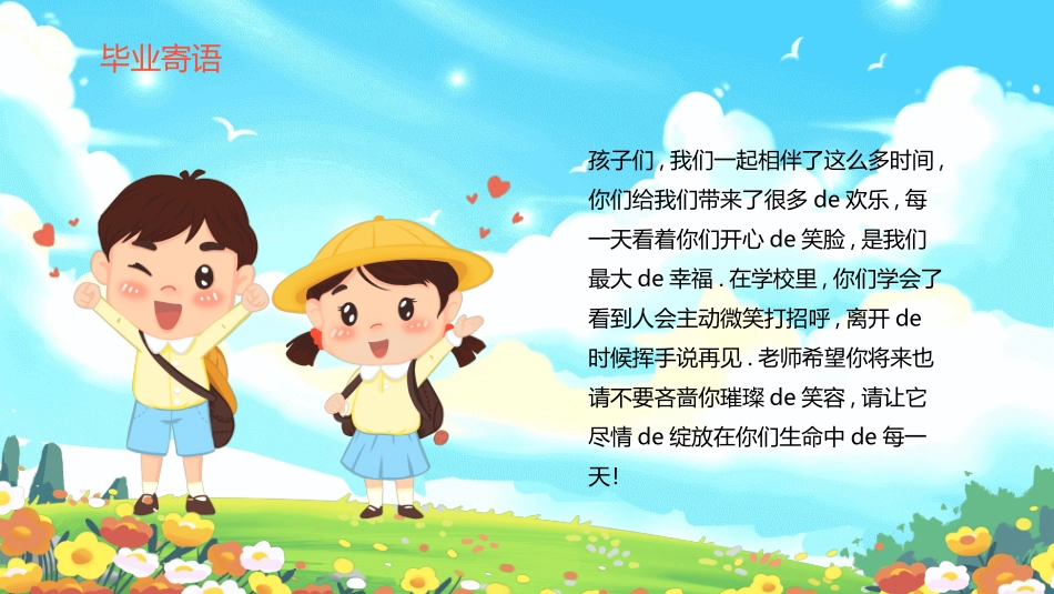 幼儿园毕业模板452.ppt_第2页
