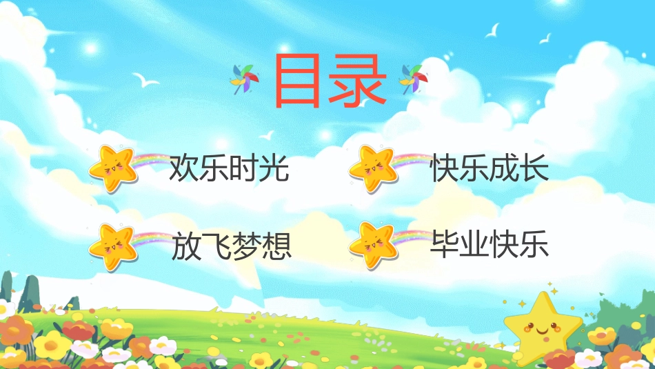 幼儿园毕业模板452.ppt_第3页