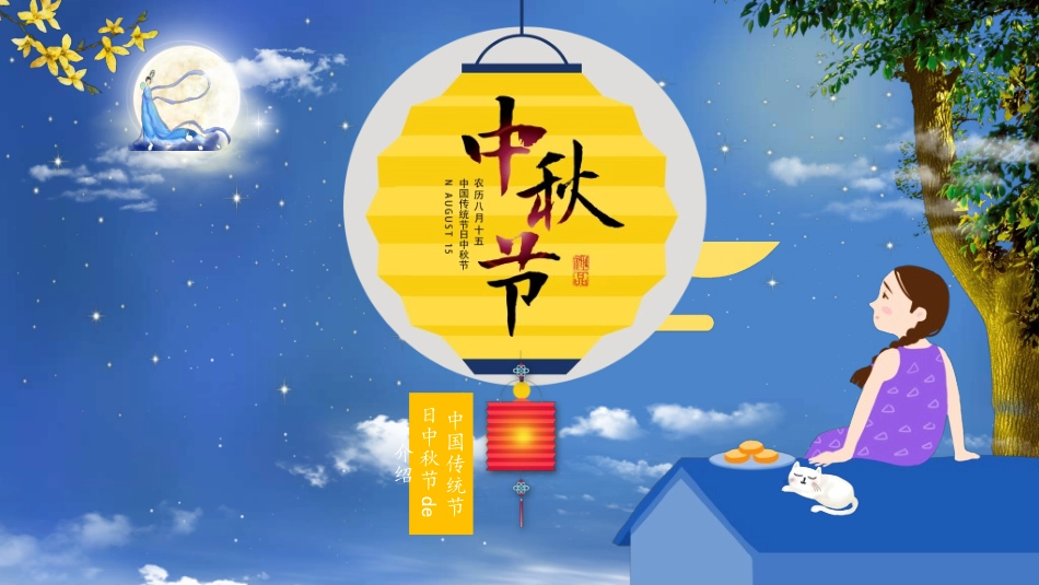 庆国庆迎中秋双节80.ppt_第1页