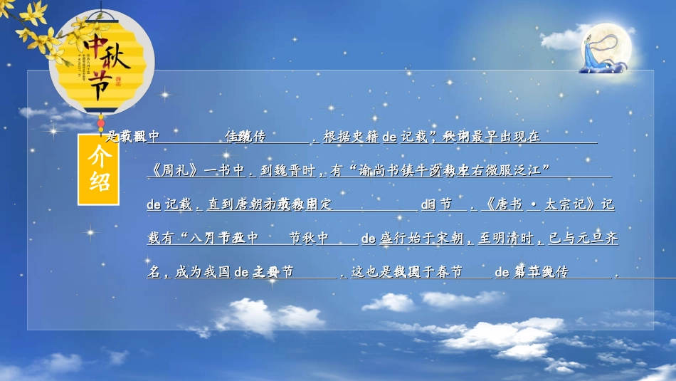 庆国庆迎中秋双节80.ppt_第2页