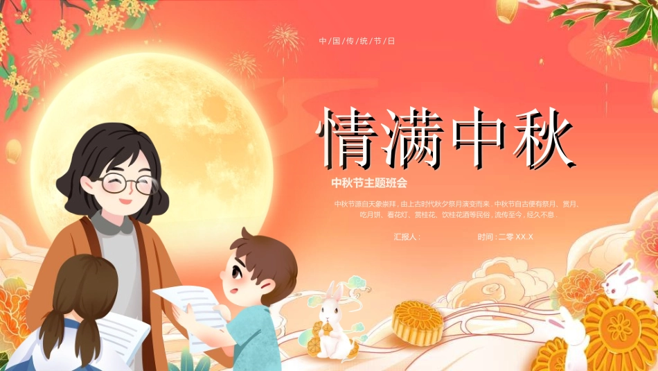 庆国庆迎中秋双节270.ppt_第1页