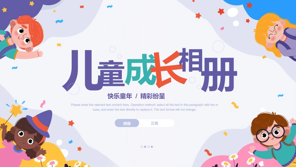 幼儿园毕业模板232.ppt_第1页