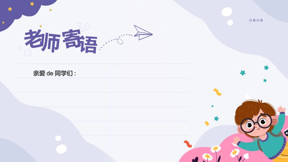 幼儿园毕业模板232.ppt_第2页