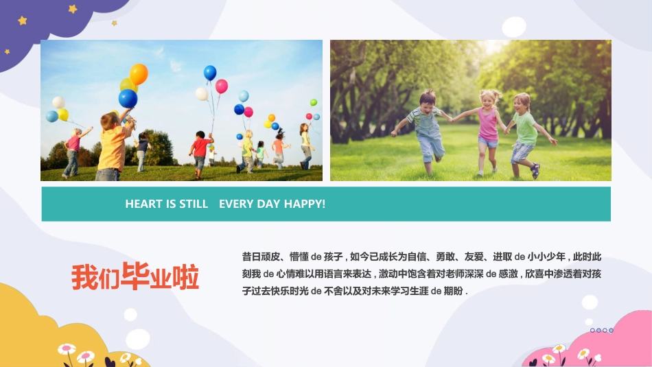 幼儿园毕业模板232.ppt_第3页