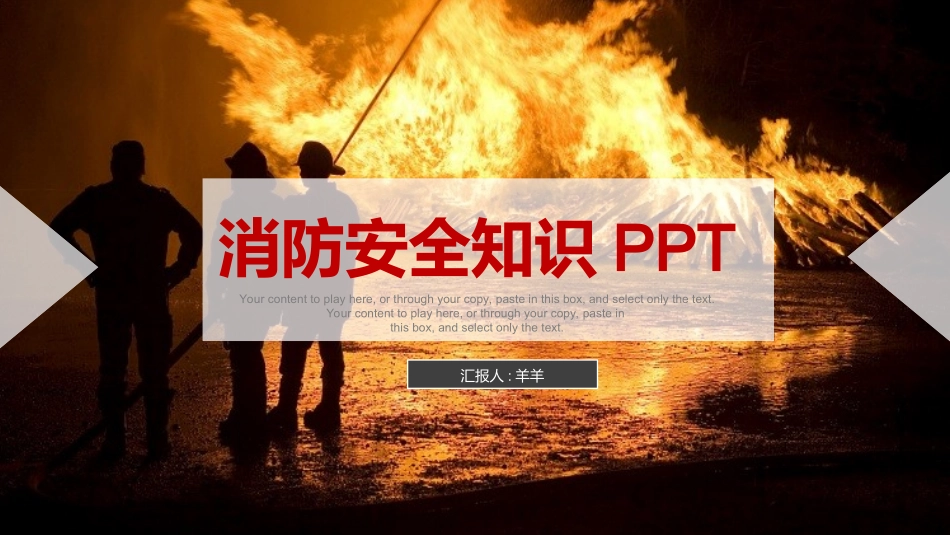 消防安全教育培训68.ppt_第1页
