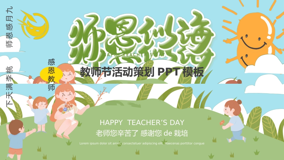 教师节主题教育82.ppt_第1页