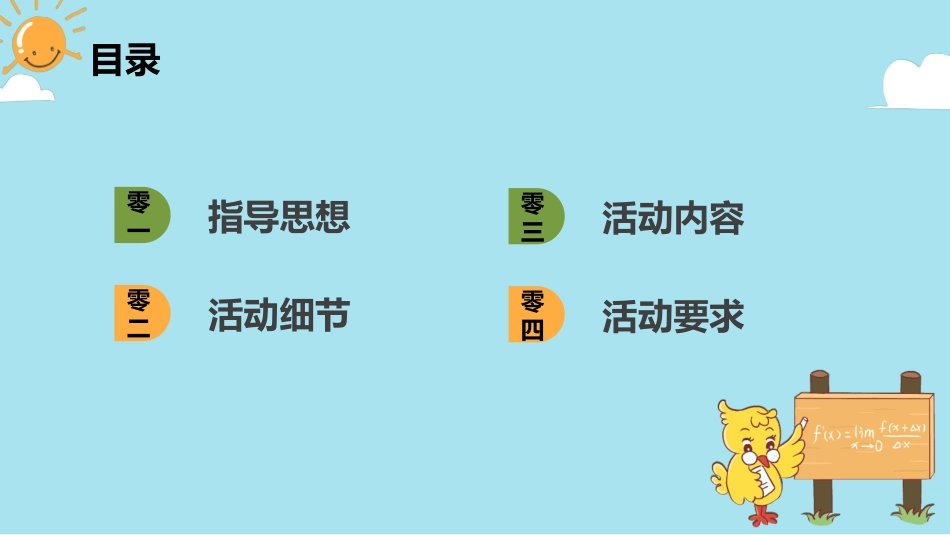 教师节主题教育82.ppt_第2页