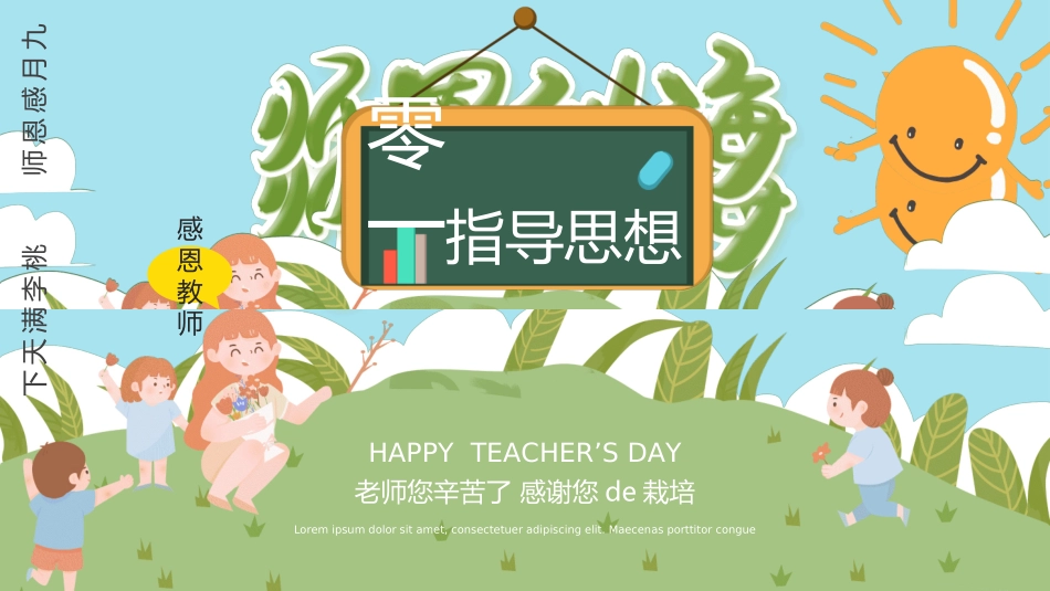 教师节主题教育82.ppt_第3页