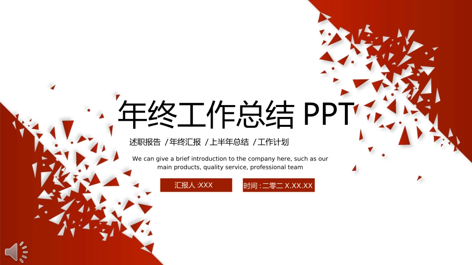 红色商务汇报总结模板24.ppt_第1页