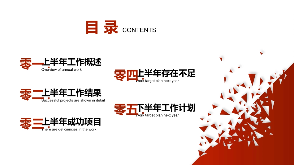红色商务汇报总结模板24.ppt_第2页