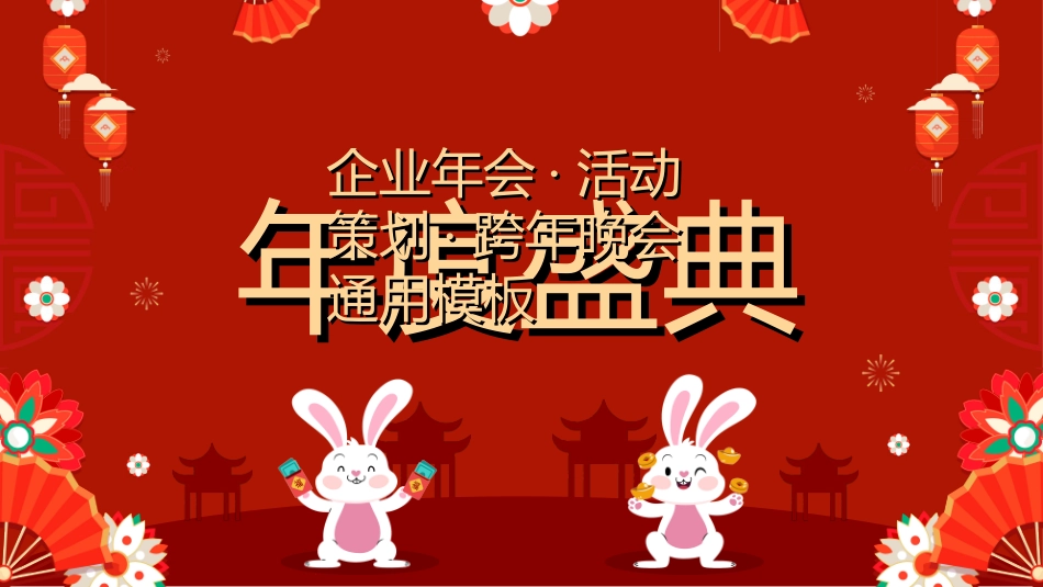 年会颁奖盛典晚会模板167.ppt_第1页