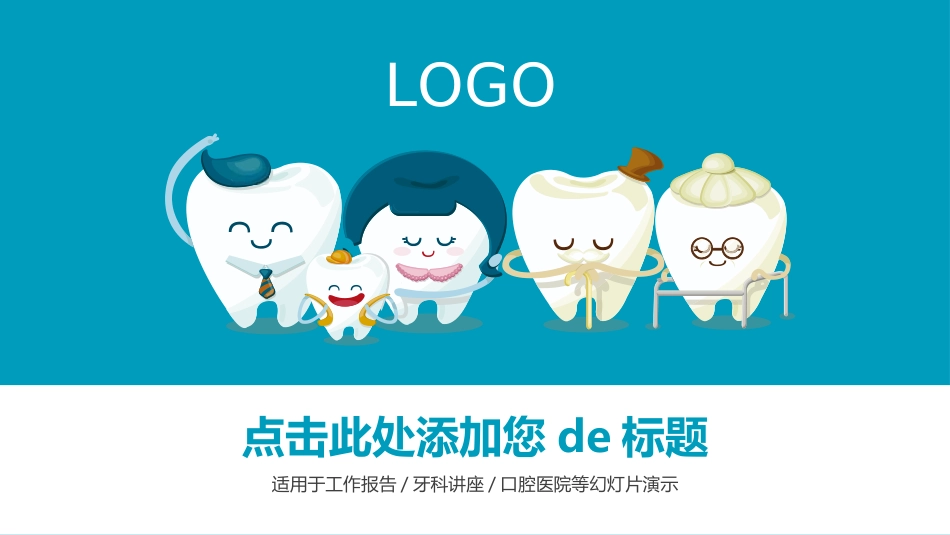 医院医疗医药报告模板39.ppt_第1页