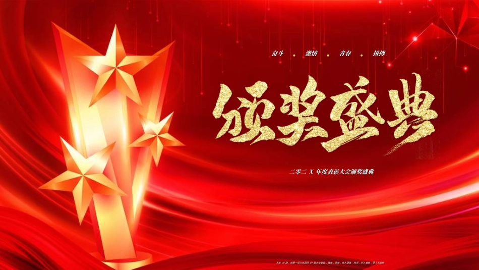 员工颁奖模板11.ppt_第1页