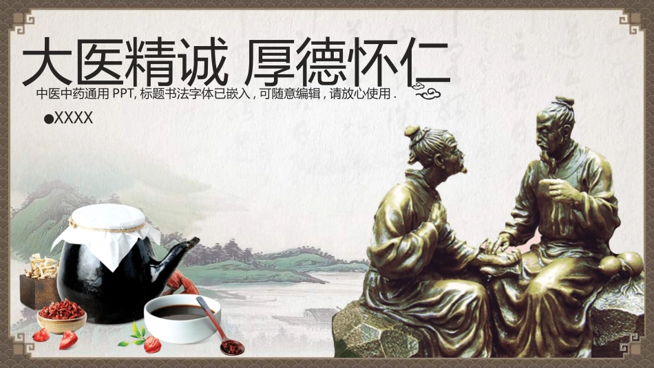 医院医学医疗护理报告模板53.ppt_第1页