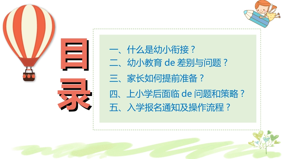 幼小衔接家长会50.ppt_第2页
