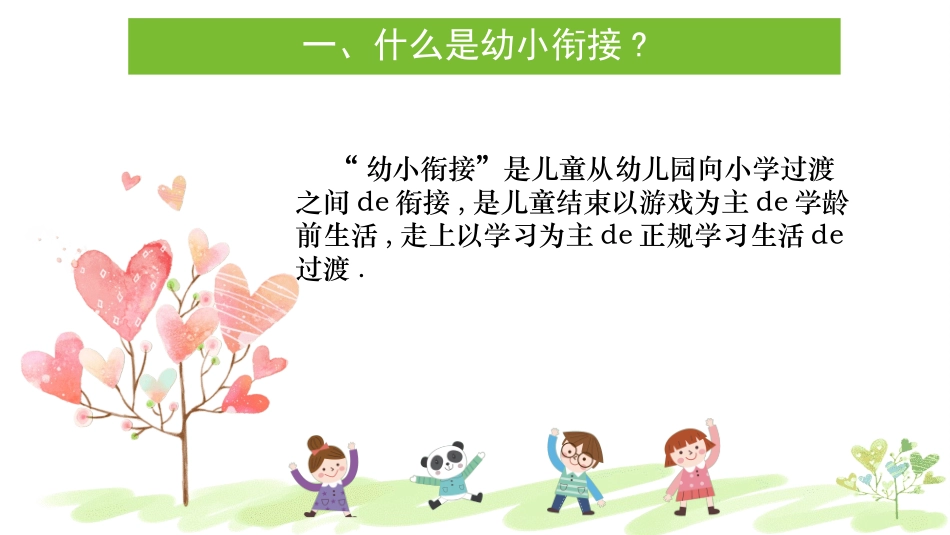 幼小衔接家长会50.ppt_第3页