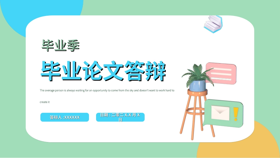 毕业论文答辩模板3292.ppt_第1页