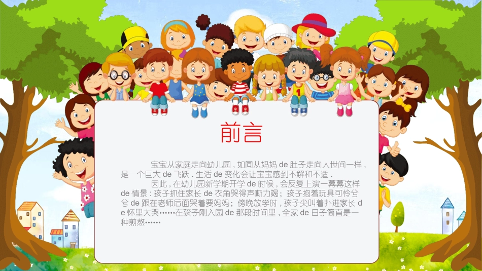 幼儿园开学课件92.ppt_第2页