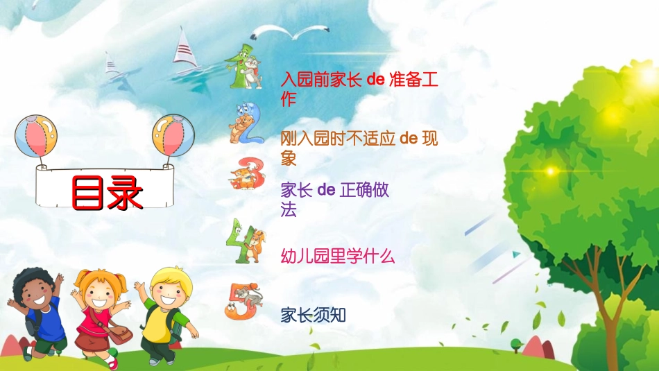 幼儿园开学课件92.ppt_第3页