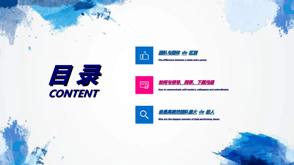 团队凝聚力团队建设协作42.ppt_第2页