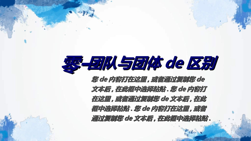 团队凝聚力团队建设协作42.ppt_第3页