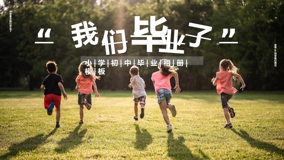 小学生毕业家长会82.ppt_第1页