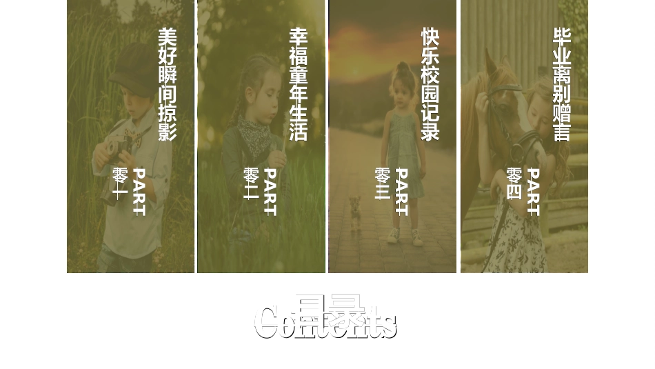 小学生毕业家长会82.ppt_第2页