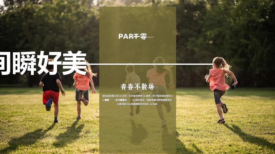 小学生毕业家长会82.ppt_第3页