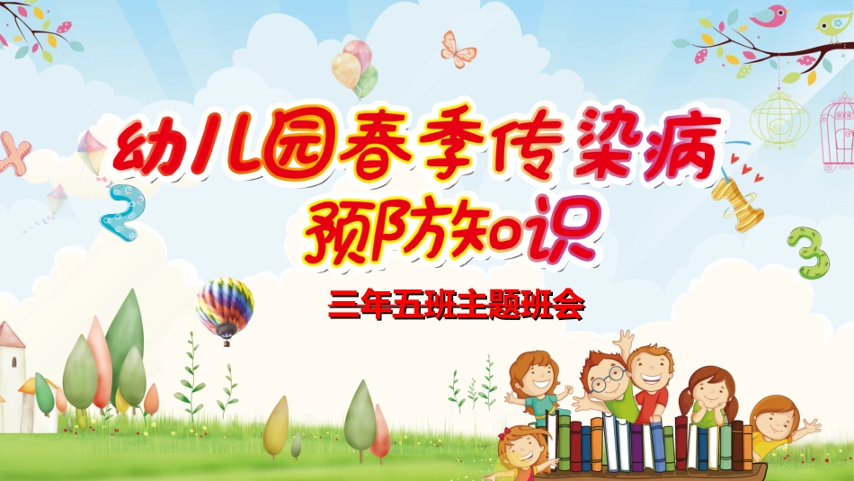 预防流感病毒传染病392.ppt_第1页