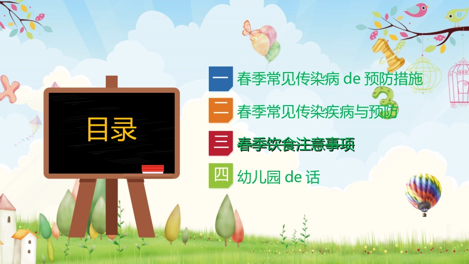预防流感病毒传染病392.ppt_第3页