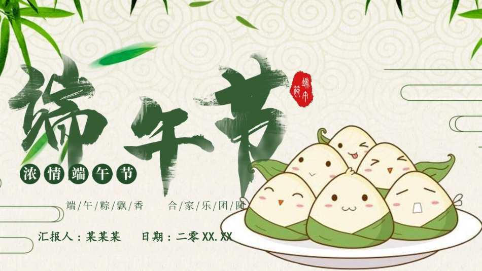 传统节日端午节612.ppt_第1页