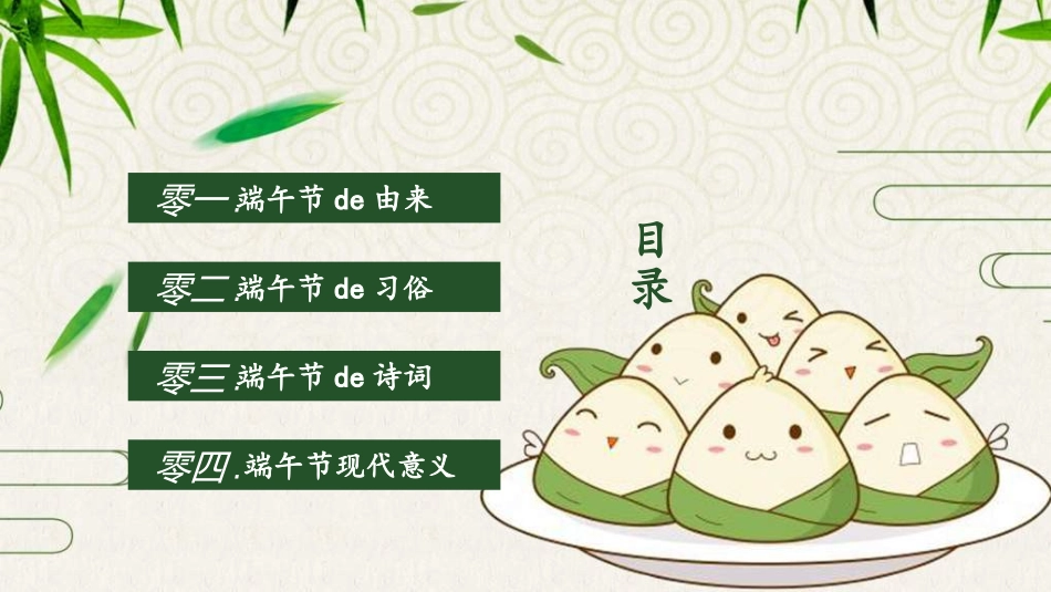 传统节日端午节612.ppt_第2页