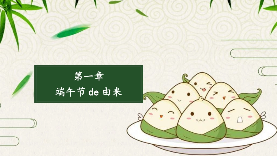 传统节日端午节612.ppt_第3页