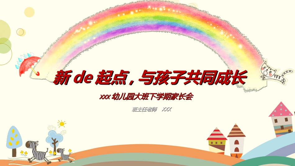 幼小衔接家长会44.ppt_第1页