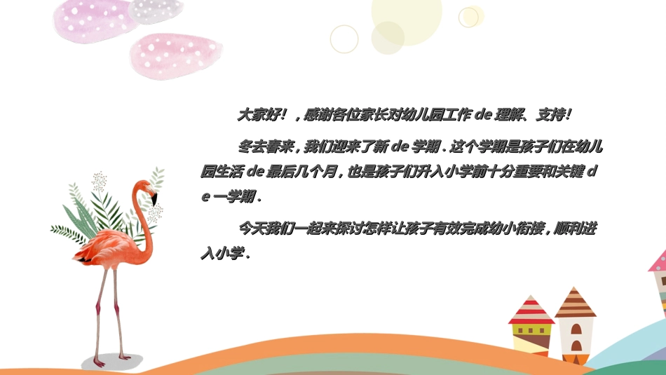 幼小衔接家长会44.ppt_第2页