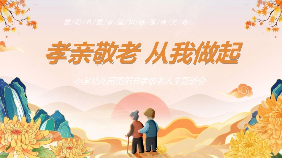 传统节日重阳节232.ppt_第1页