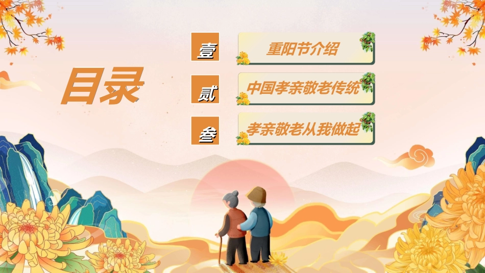 传统节日重阳节232.ppt_第2页