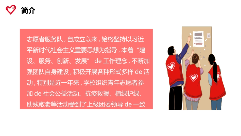 国际志愿者日自愿者在行动482.ppt_第2页