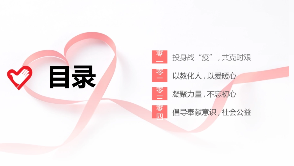 国际志愿者日自愿者在行动482.ppt_第3页