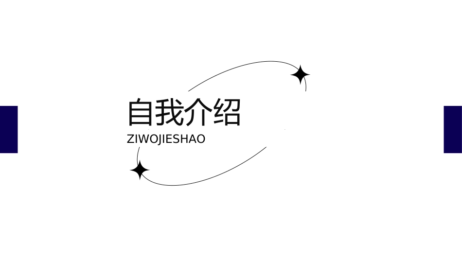 个人简历求职自我介绍612.ppt_第3页