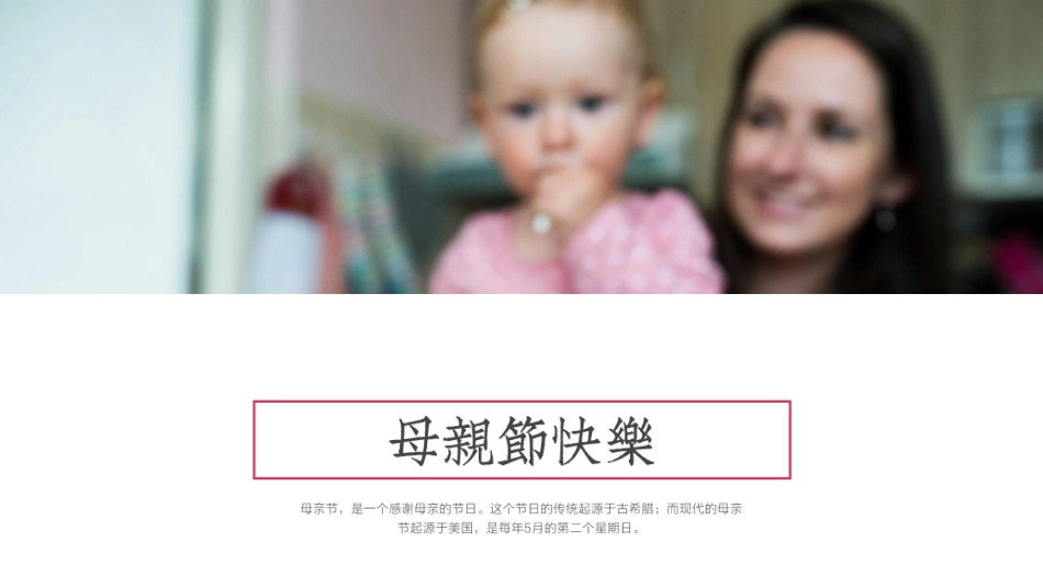 感恩母亲节主题班会2312.ppt_第2页