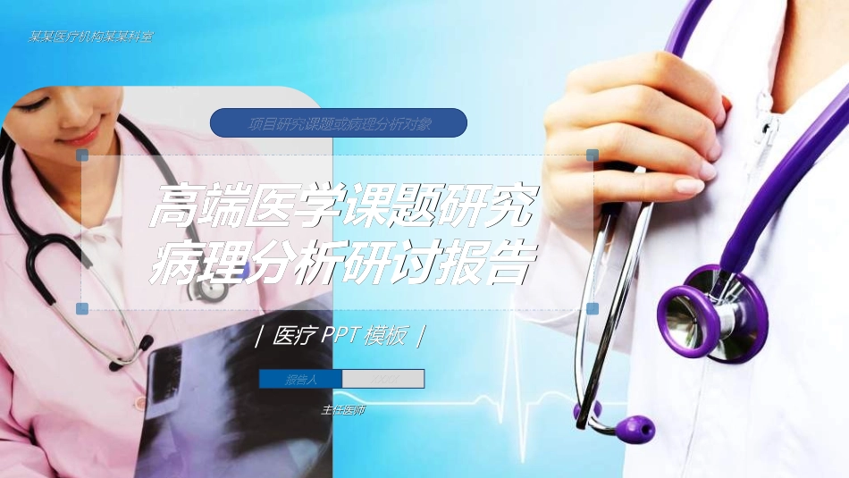 医院医学医疗护理报告模板62.ppt_第1页