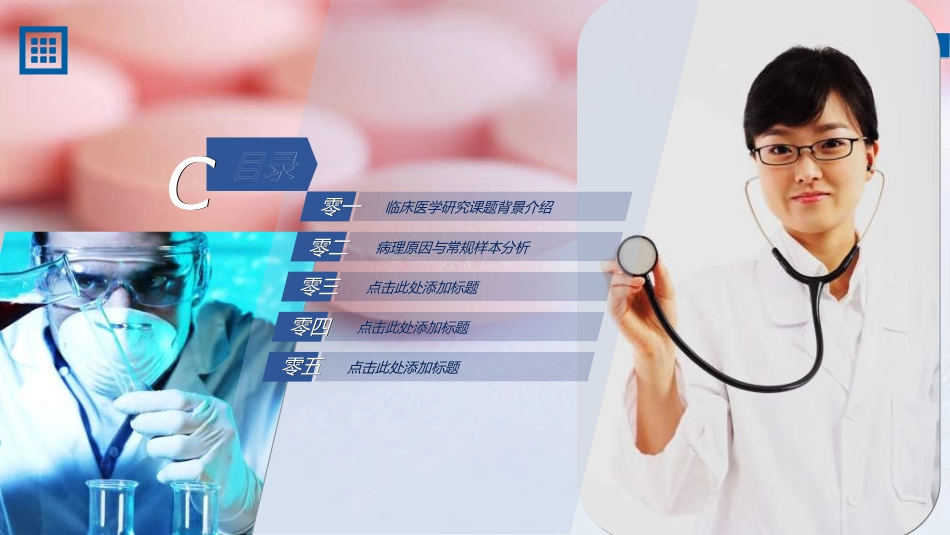 医院医学医疗护理报告模板62.ppt_第2页