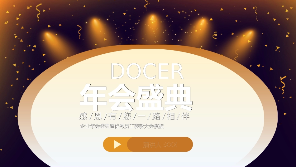 年会颁奖盛典晚会模板135.ppt_第1页