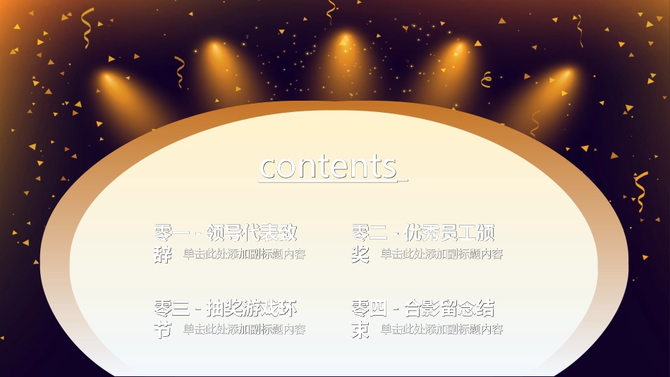 年会颁奖盛典晚会模板135.ppt_第2页