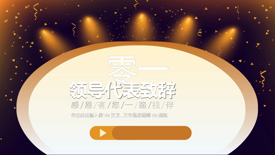 年会颁奖盛典晚会模板135.ppt_第3页