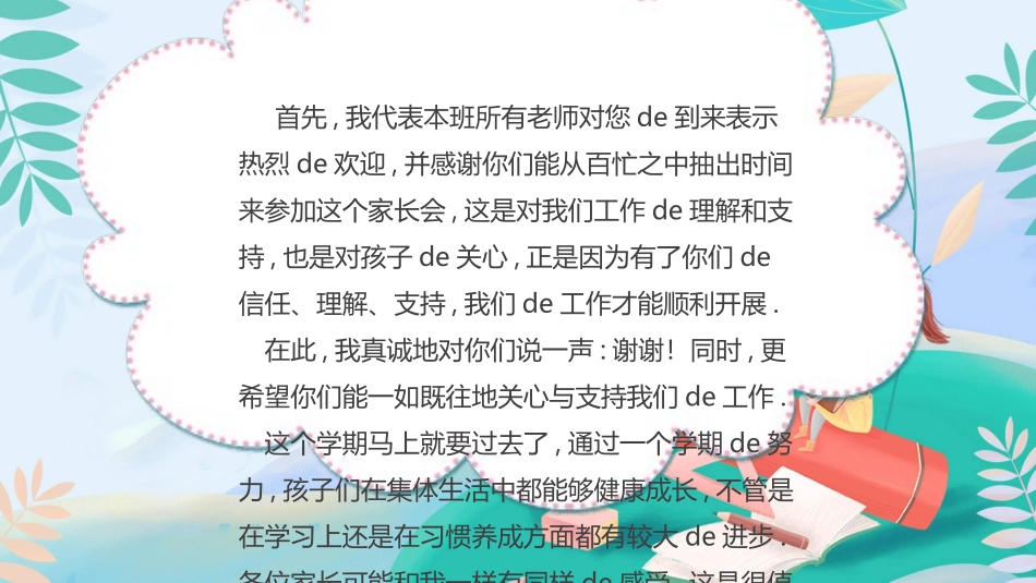 幼儿园开学课件352.ppt_第2页