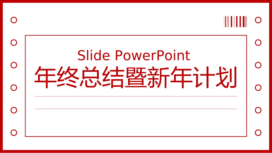 红色商务汇报总结模板42.ppt_第1页
