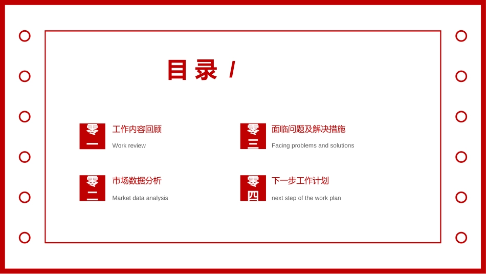 红色商务汇报总结模板42.ppt_第2页